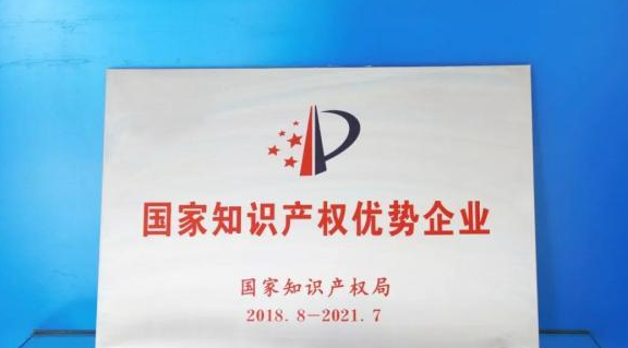 山重建机荣获"国家知识产权优势企业"称号 近日,从国家知识产权局获悉