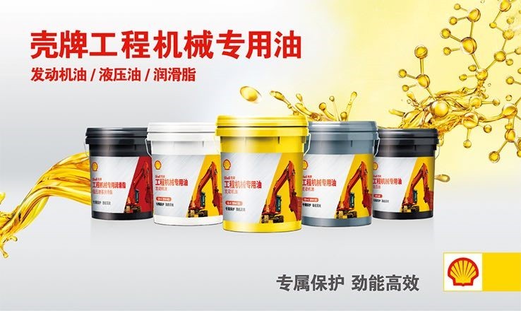 专属保护,筑造伟大工程—壳牌工程机械专用油品牌升级发布"壳"动