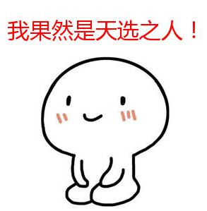 天选之子会是你吗?