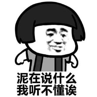 6个表情包告诉你答案!