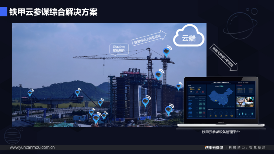 铁甲云参谋受邀出席"第六届工程建设行业互联网大会"