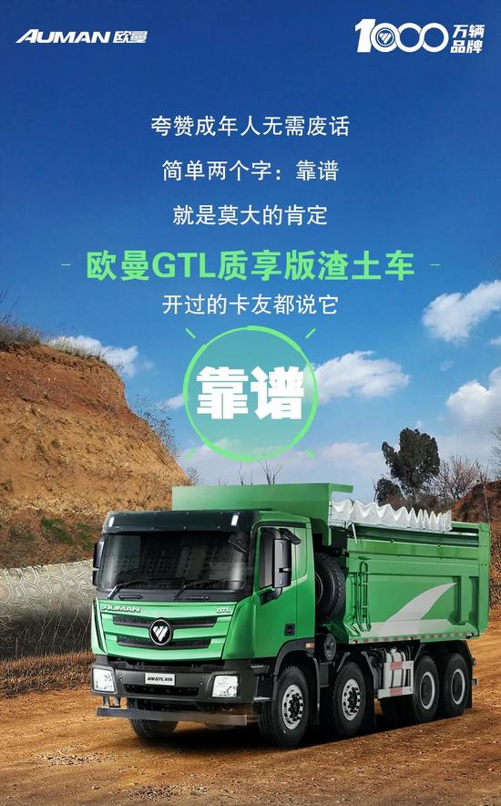 欧曼gtl质享版渣土车开这个车搞事业靠谱