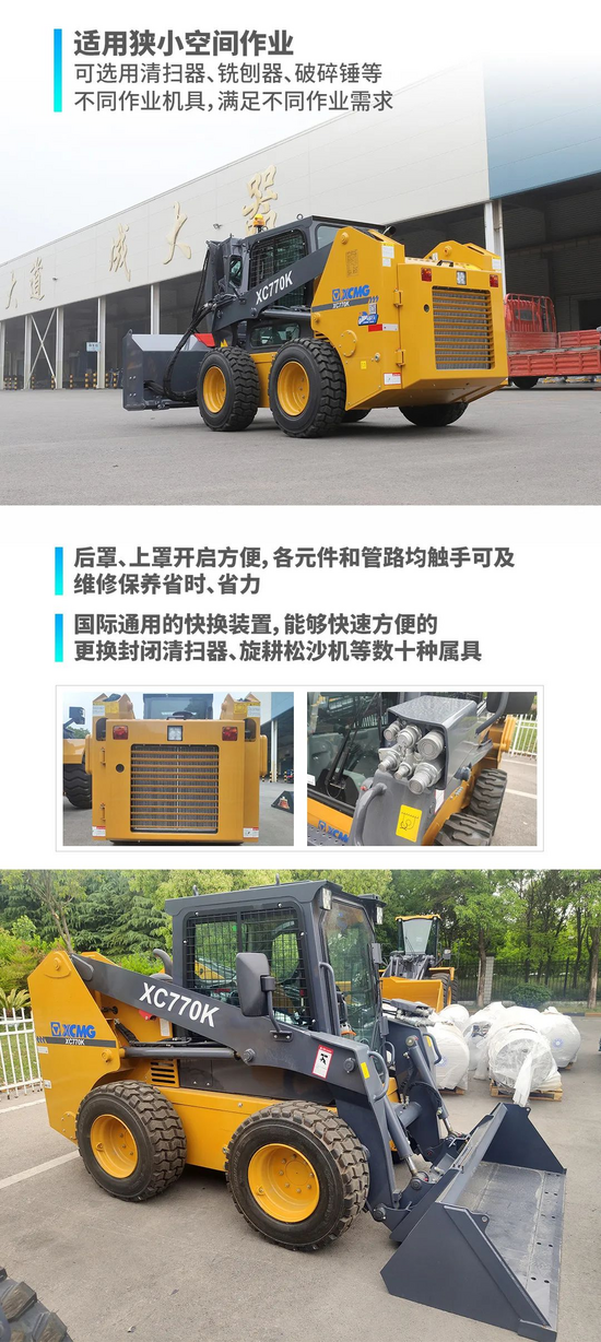 【装载之王·铲业好车】硬核旗舰,徐工xc770k滑移装载