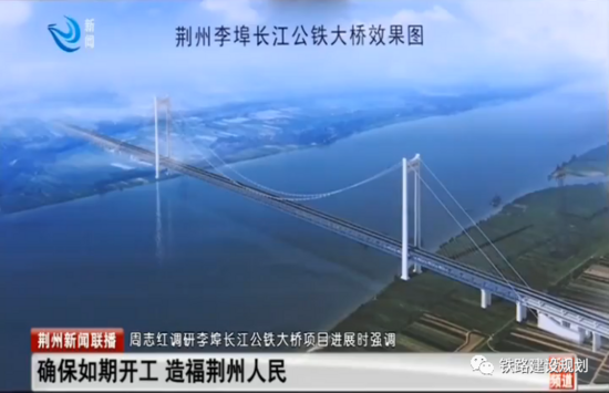荆州李埠长江公铁大桥最新进展!力争年底前开工建设