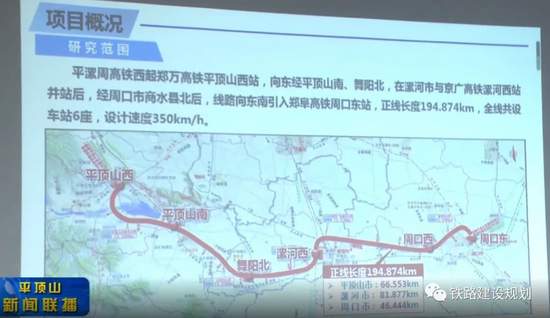 平漯周高铁可研鉴修审查会顺利召开
