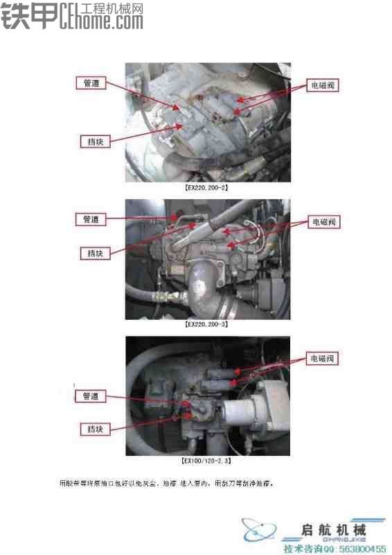 日立ex200一2,3电改液安装指导