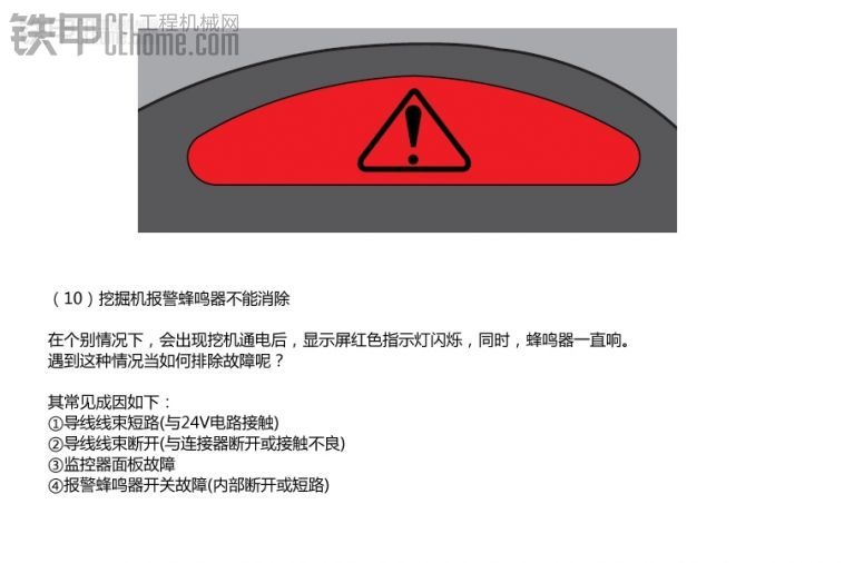 日立605g报警图标