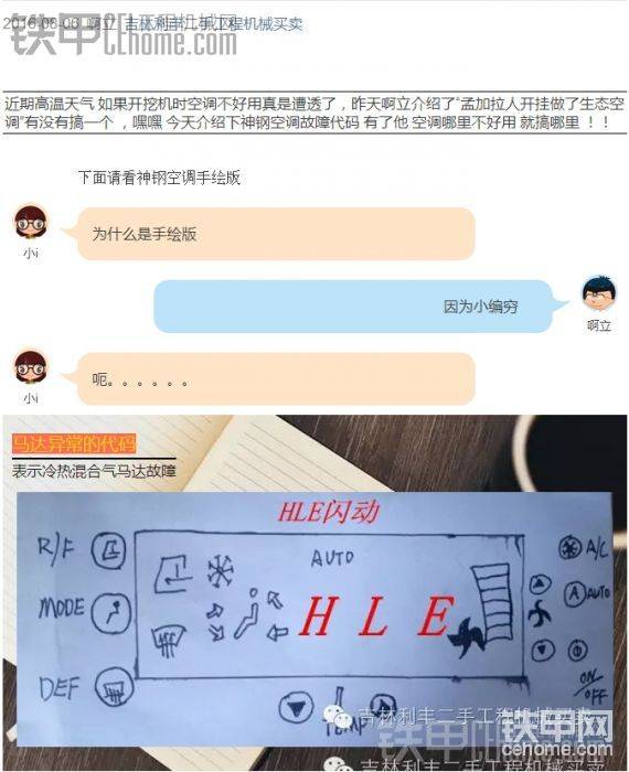 神钢挖掘机故障代码空调相关论坛热帖