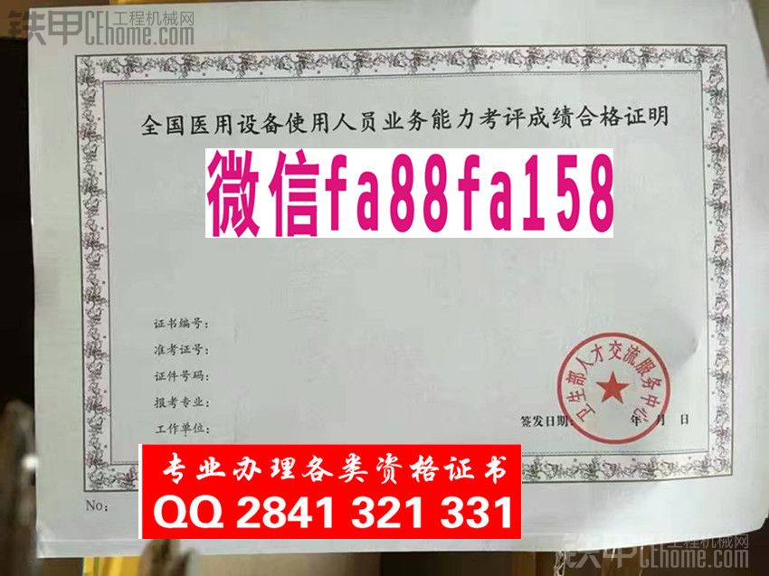 全国医用设备使用人员业务能力考评成绩合格证