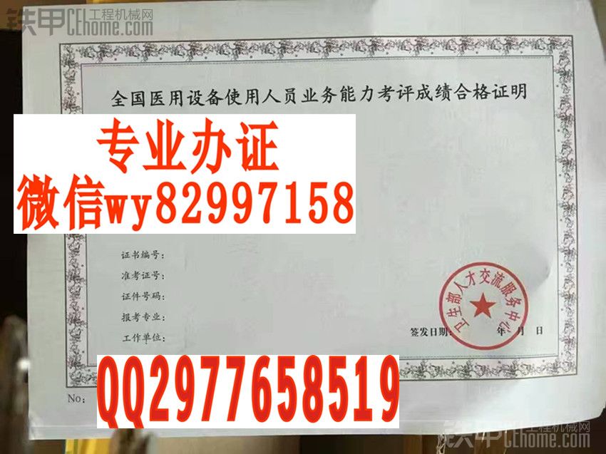 全国医用设备使用人员业务能力考评成绩合格证