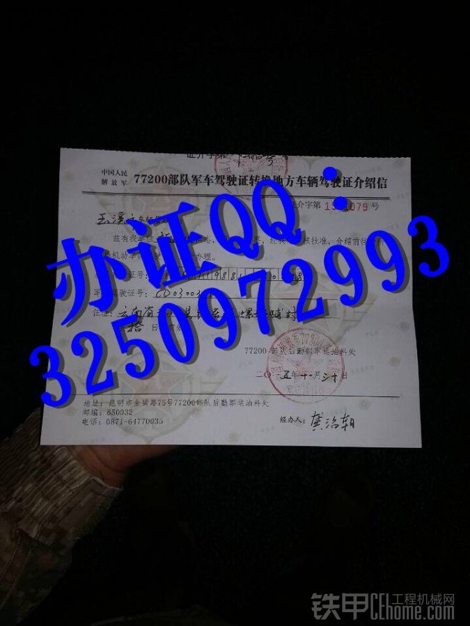 武警、解放军部队军车驾驶证转换地方车辆驾驶