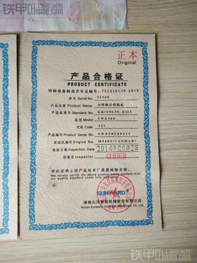 15年山河智能1000多小时,合格证发票都有转行出售!