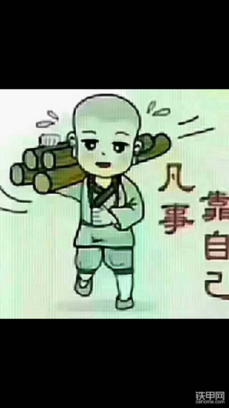 人得靠自己