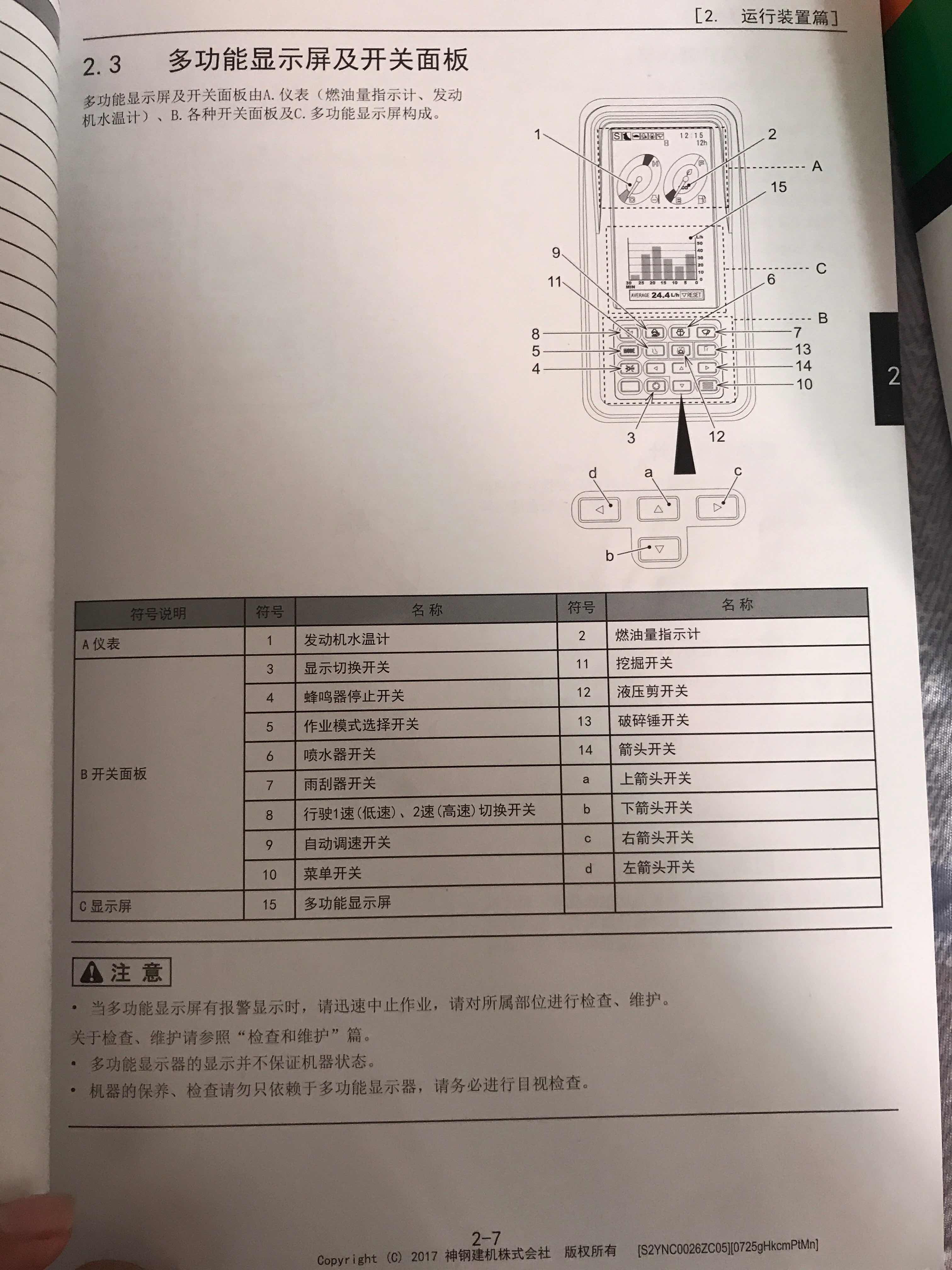 神钢200-6e显示屏怎么调时间