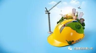 方圆:保安全才能创效益