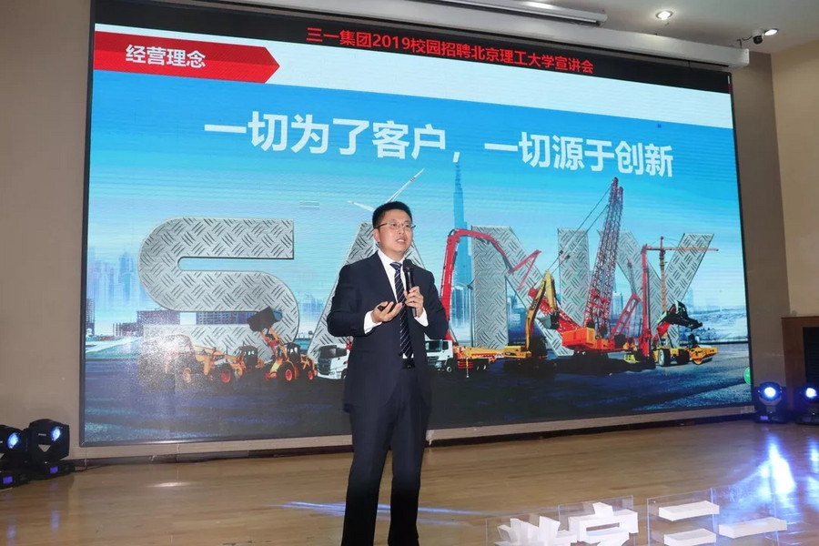 三一校招北理工站,安仁筑工总经理程伟华论大