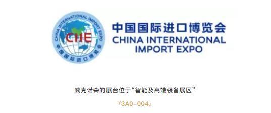 2018年中国四大主场外交盛会的收官之作,威克