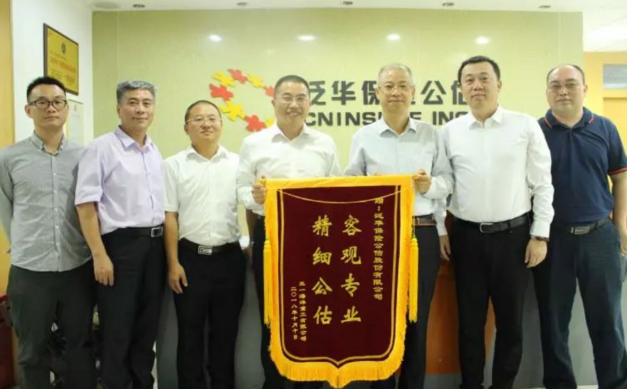 三一集团高层领导亲临泛华公估赠送锦旗