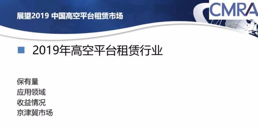 落子北京 Haulotte进一步布局中国!