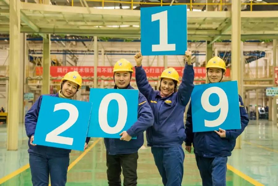 2019年新年献词 | 奋进,徐工!奋斗,徐工的追梦人