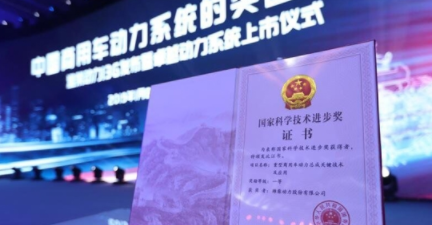 潍柴动力荣获国家科技进步一等奖