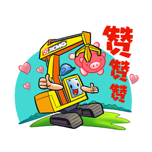 新春特刊 | 盘他!好嗨哟!徐工表情包闪亮登场!