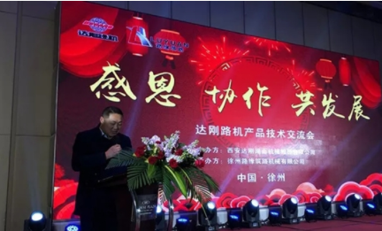 达刚路机2019推介会(江苏站)圆满召开!