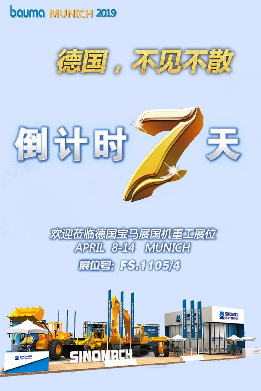 2019德国宝马展 国机重工给你好看!_铁甲工程