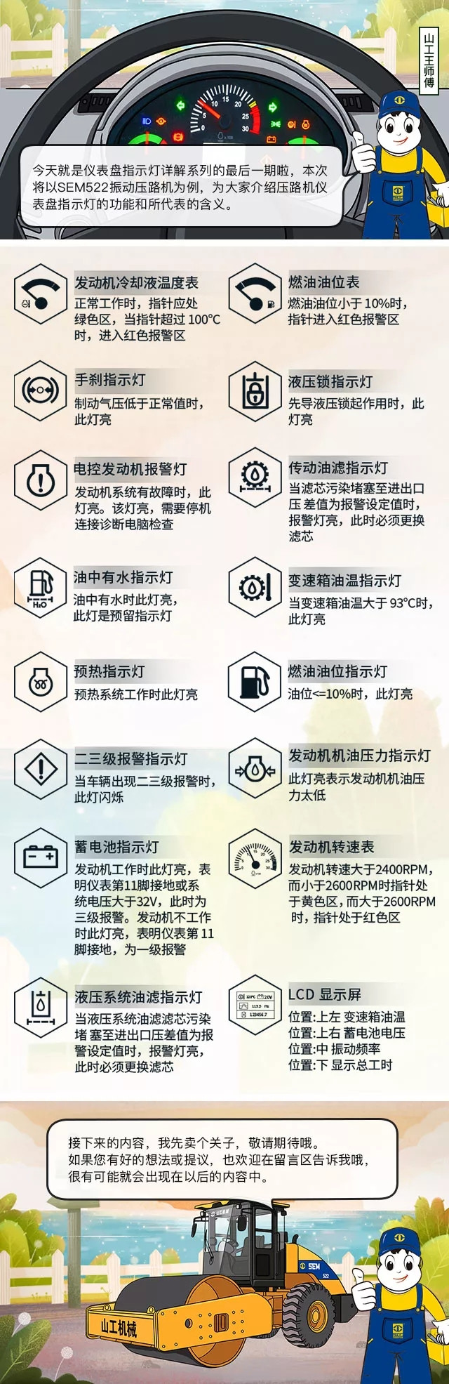 山工王师傅小贴士 压路机仪表盘指示灯图解