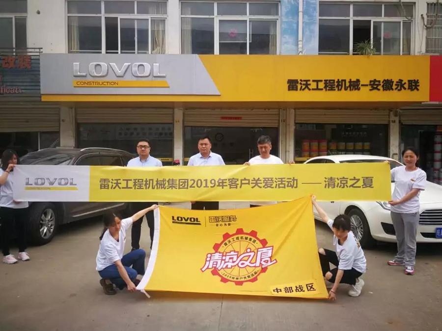全心为你清凉之夏全国解锁雷沃服务伴你清爽整个夏天