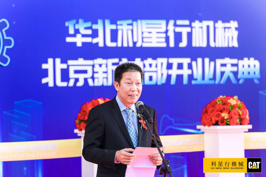 利行卓越,智启星程 --华北利星行机械北京新