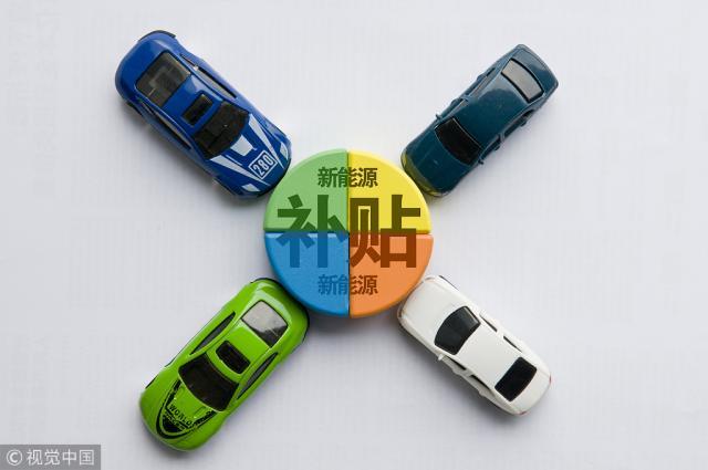 工信部核定17年新能源车推广应清算补助2亿元 机械工业网 工信部核定17年新能源车推广应清算补助2亿元 机械工业网