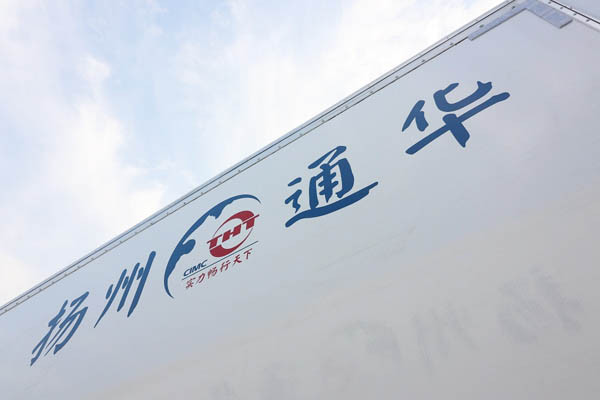 半挂和罐车两翼升级中集通华聚力创领2020