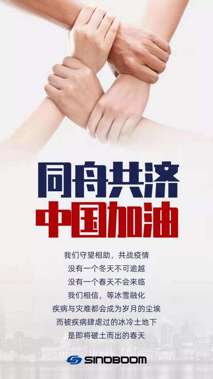 武汉加油,中国加油!众志成城,共克时艰!