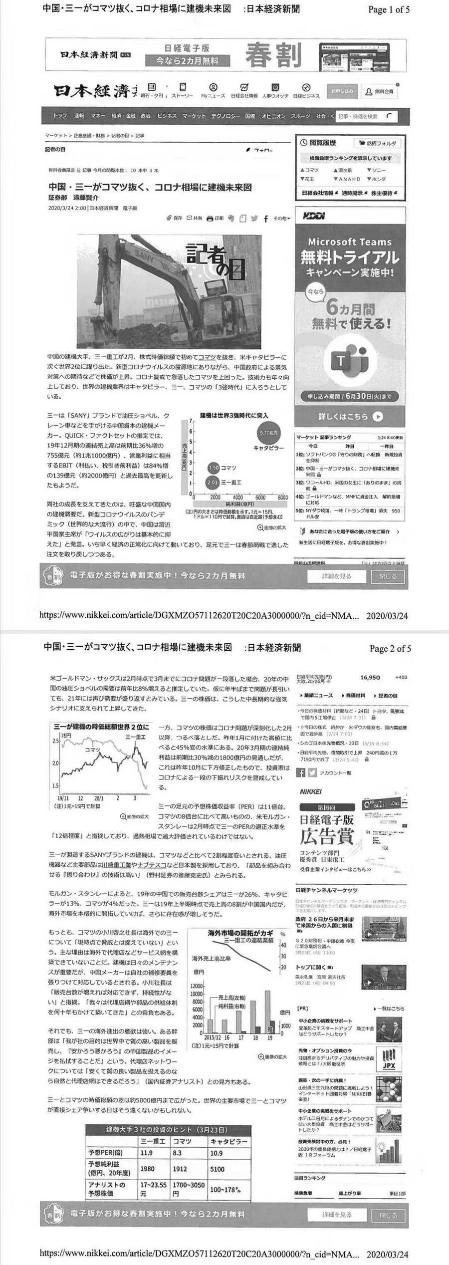 145353亿！三一市值不止超小松比10家国内上市品牌总和星空体育App下载还要(图4)