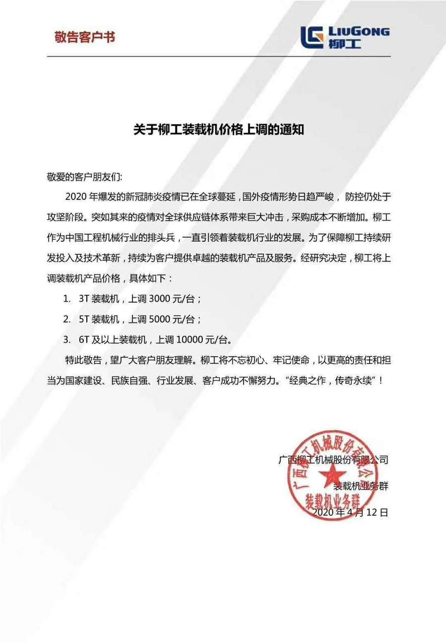 bsport通知：柳工装载机涨价了！价格将上调3000-10000元台(图2)