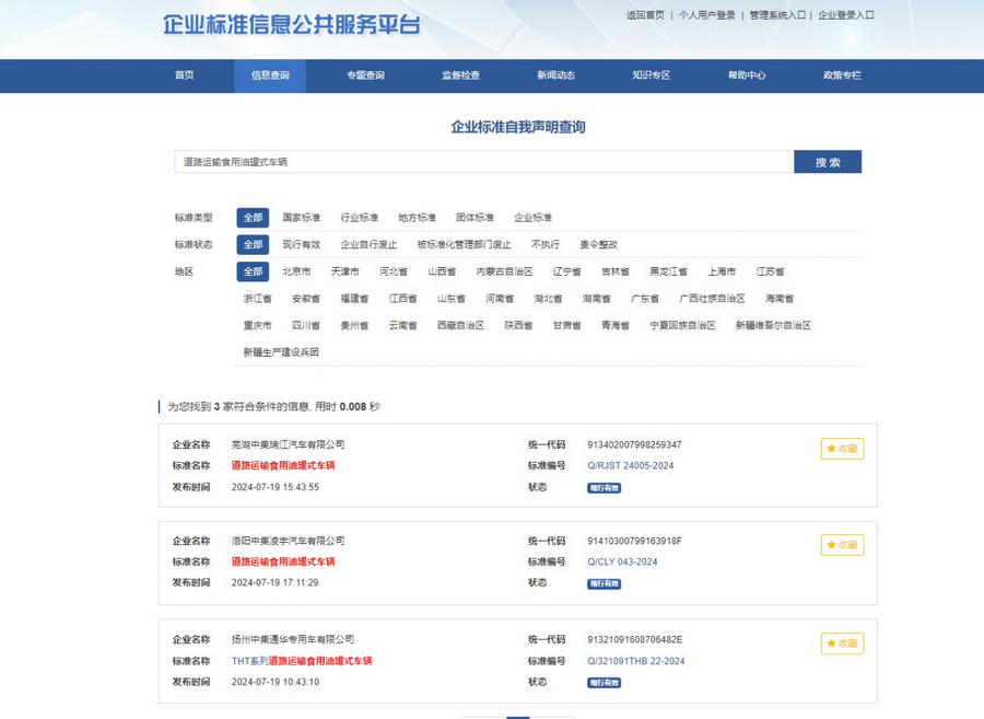 守護“本質”安全 | 國內(nèi)首個道路運輸食用油罐式車輛標準發(fā)布