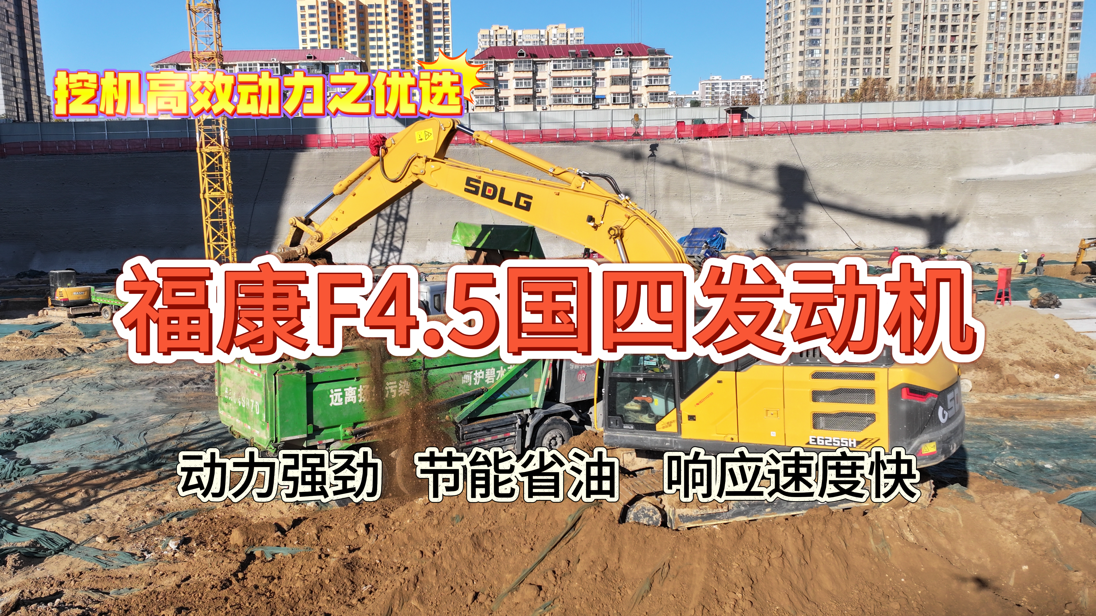 ?？礔4.5高效省油，提升石家莊回遷項(xiàng)目建設(shè)進(jìn)度