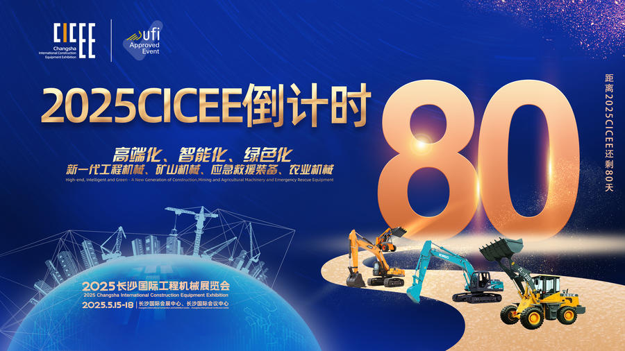 倒計(jì)時(shí)80天！1563家企業(yè)簽約參展2025CICEE