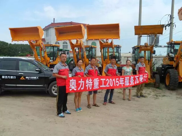 奥力特重工装载机936B多少钱相关精彩文章--奥力特重工2015服务万里行——通榆站 奥力特重工2015服务万里行——通榆站