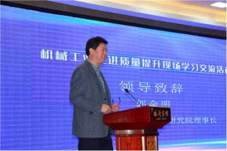 机械工业促进质量提升现场学习交流活动在山东