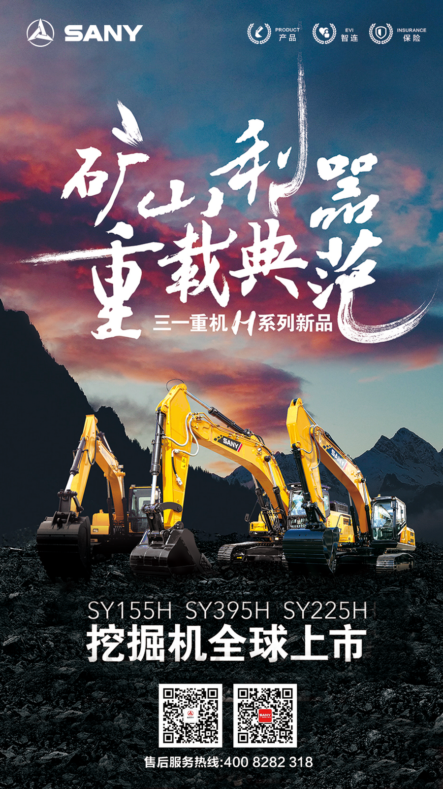 矿山利器重载典范——三一重机h系列挖掘机专为矿山而生!