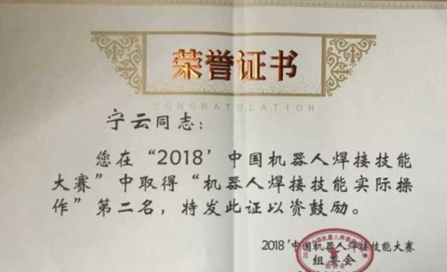 柳工荣获"2018中国机器人焊接技能大赛"团体冠军