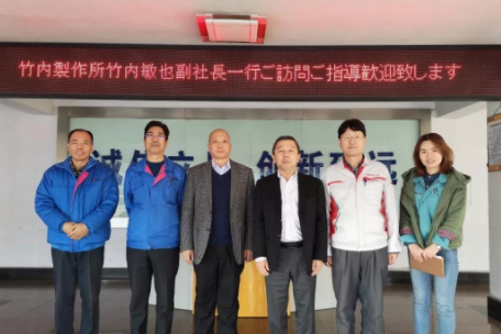日本竹内制作所（TAKEUCHI）竹内敏也副社长一行到访科泰重工_铁甲工程机械网