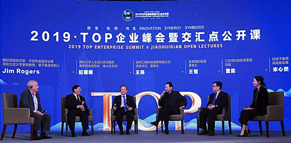 2019经济峰会_数字经济 缔造未来丨盈嘉互联受邀参加2019互联网经济峰会(3)