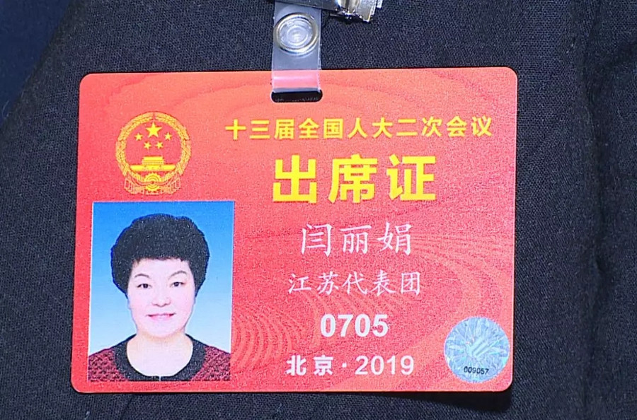 全国人大代表闫丽娟:关注科技创新成果管理!