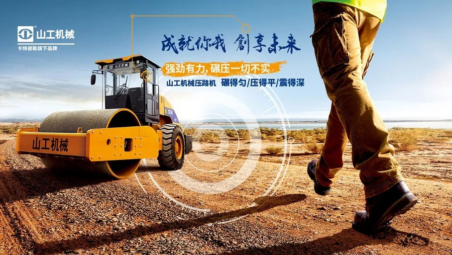 为什么越来越多的用户选择山工机械?(附高清壁纸下载哦)