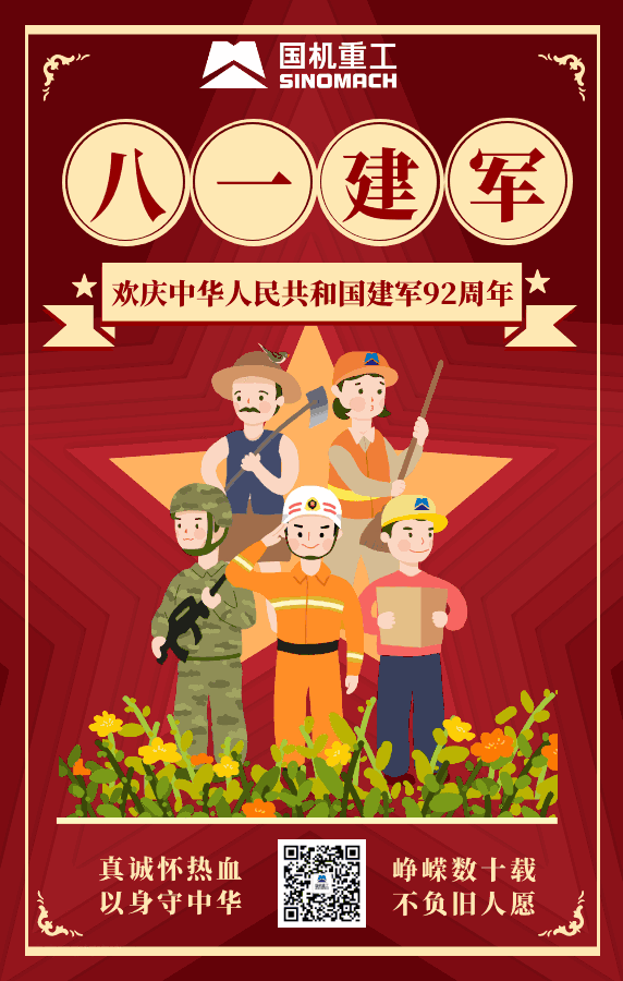 八一建军节丨今天,你们最帅!