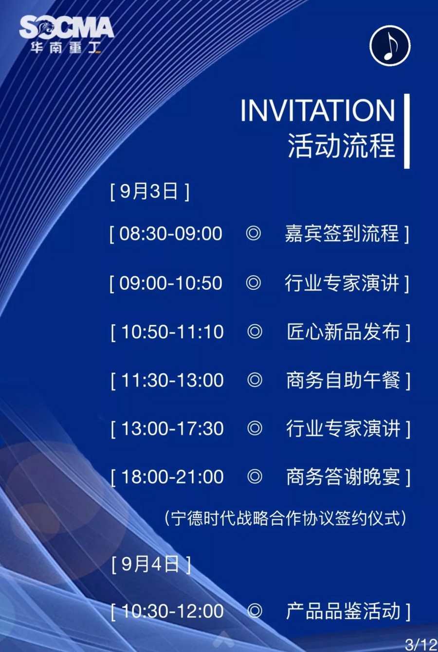 华南重工新品发布会邀请函