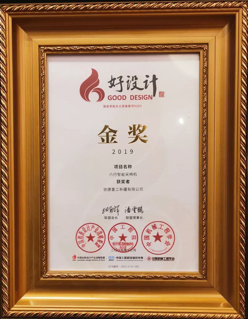 去年两银,今年两金,铁建重工摘获2项中国创新"好设计"金奖